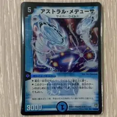 アストラルメデューサ　1枚