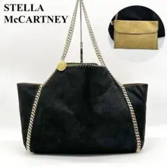 良品✨ステラマッカートニー ファラベラ トートバッグ 黒 ラージ ポーチ付き