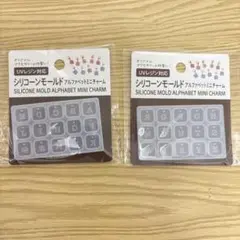 シリコンモールド アルファベットミニチャーム ジェルネイル
