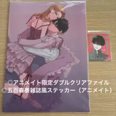 踏んだり蹴ったり愛したり　6 ダブルクリアファイル 雑誌風ステッカー アニメイト