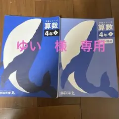 算数シリーズ 4年生 下　解答・解説　2024年度