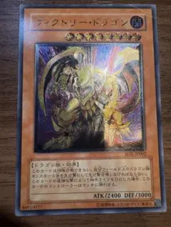 遊戯王カード ヴィクトリー・ドラゴン レリーフ アルティメットレア