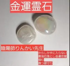 ここでだけ販売　寺から神職手作り厄払い　良いことない人を開運に変える好転お守り