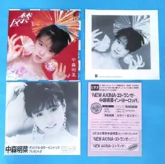 EPレコード　　中森明菜　／　禁区