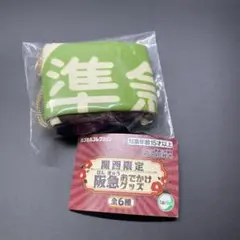 関西限定　阪急おでかけグッズ