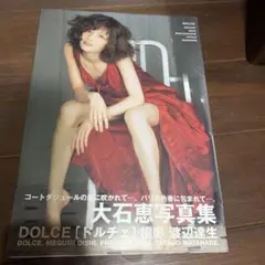ringoapple　大石恵 直筆サイン入り 2025年最新】大石恵 写真集の人気アイテム - メルカリ