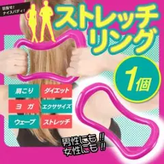 ストレッチリング ヨガリング ストレッチ用品 ダイエット ピラティス