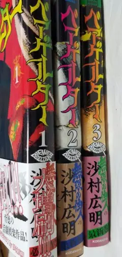 ベアゲルター