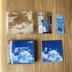 初回生産　リアルサウンド　風のリグレット　セガサターン