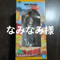 ウィンドブレイカー　一番くじ　桜遥