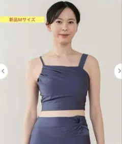 新品SUKALAシャインストレッチアシンメトリーブラトップ Mスモークブルー