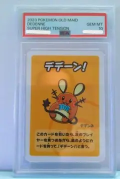 PSA10 ポケモン ババ抜き　デデーン