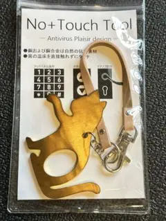 No+Touch Tool
