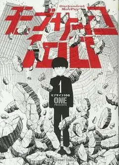 [1-7] モブサイコ 100 1-7 巻セット