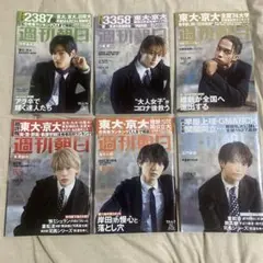 週刊朝日　Aぇ！group表紙　6冊セット