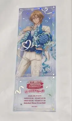 防衛部 レプリカチケット 由布院煙 バトナマ 特典