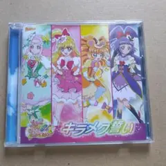 「映画魔法つかいプリキュア!奇跡の変身!キュアモフルン!」挿入歌シングル～キラ…