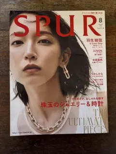 SPUR【August,2025】