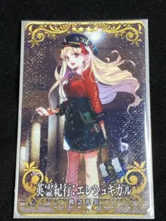 FGOアーケード エレシュキガル 英霊紀行 フェイタル