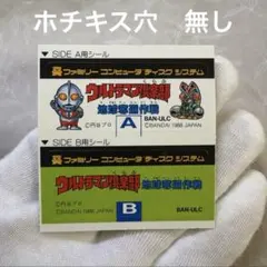 ファミコン　ウルトラマン倶楽部　地球奪還作戦　書き換え用シールラベル