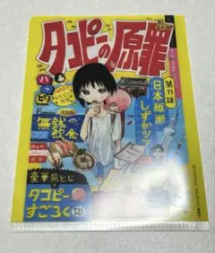 タコピの原罪 クリアファイル