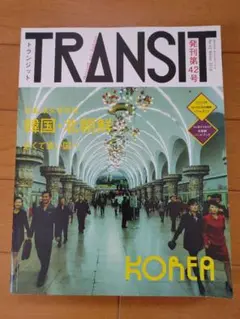 TRANSIT No.42(2018Winter)