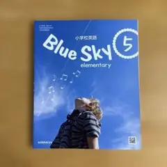 【美品】英語　教科書　小学校英語　Blue Sky 5