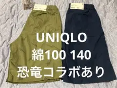 新品タグつき未使用　UNIQLO イージーショートパンツ　セット　140
