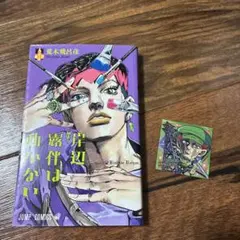 岸辺露伴は動かない = Thus spoke Kishibe Rohan