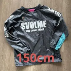 美品 スボルメ svolme ピステ 150cm 黒