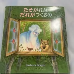 たそがれはだれがつくるの