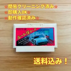ルート16ターボ ファミコン レトロ ソフト