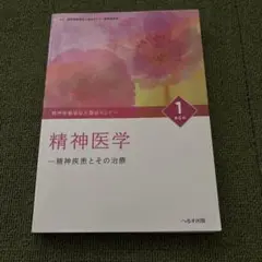 精神保健福祉士養成セミナー 1
