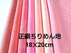8-10-6 着物ハギレ 全正絹 色無地はぎれセット ちりめん 古布