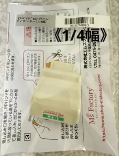 【未開封】PPバンドハンディカッター《1/4幅》　エムズファクトリー