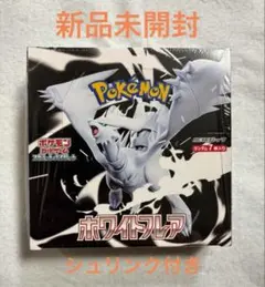 ポケモンカード　ホワイトフレア　シュリンク付　ポケカ　BOX 新品未開封