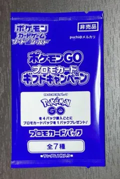 ポケモンカードゲーム ポケモンGO プロモカードパック 1パック 未開封