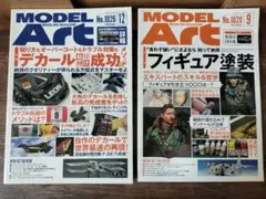 MODEL Art モデルアート 1020 .1026 / 2冊セット