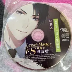 Legal Matter アニメイト特典