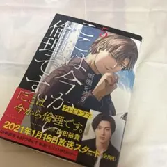 ここは今から倫理です　5