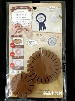 セリア　ロゼットメーカー　廃盤　入手困難
