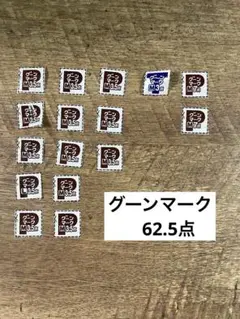 グーンマーク