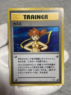 ポケモンカード カスミ 旧裏