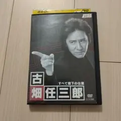 古畑任三郎　すべて閣下の仕業