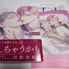 かわいいはいとしい コミコミ有償特典付き