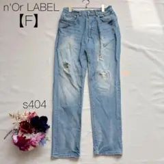 ノアールレーベル ダメージデニム　ジーンズ ストレート ダメージ加工 【F】
