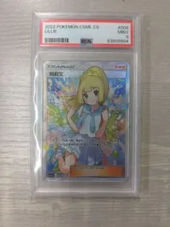PSA9 ポケモンカードゲーム がんばリーリエ sr アジア 中国語