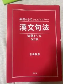 基礎からのジャンプアップノート 漢文句法 答えのみ