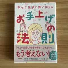 幸せが無限に舞い降りる「お手上げ」の法則