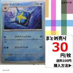 (残7) 1枚 サメハダー 022 sv3 30円×枚